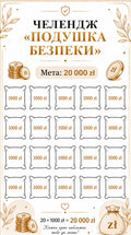 Wyzwanie „Poduszka finansowa” — cel 20 000 zł