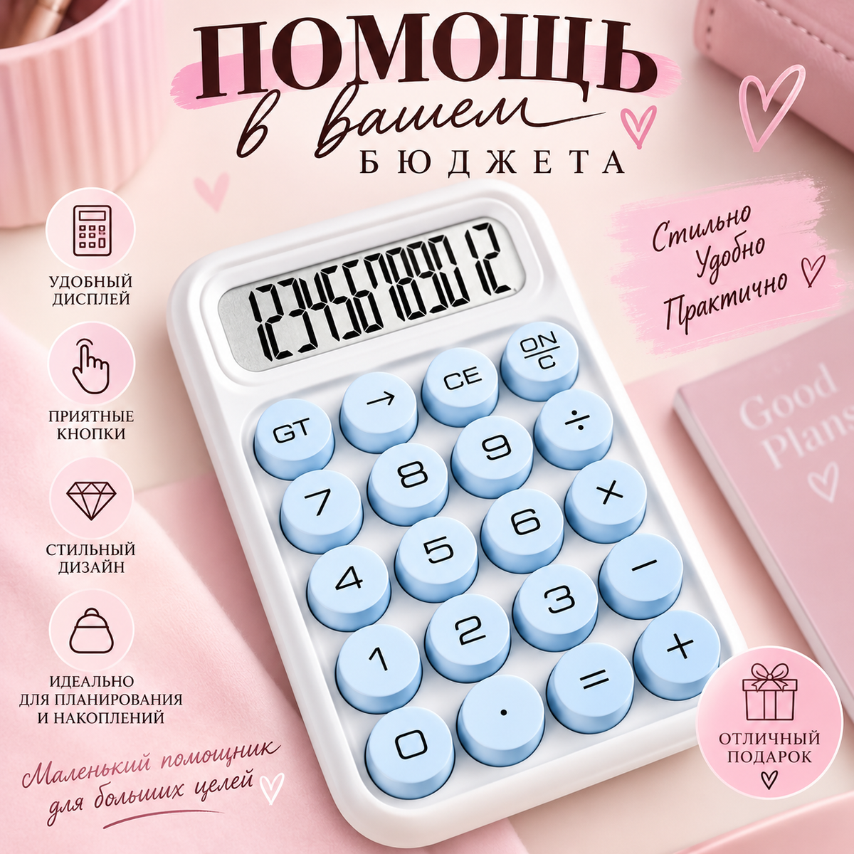 Kalkulator budżetowy – mały pomocnik w oszczędzaniu 💗
