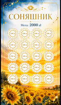 Wyzwanie oszczędnościowe – Słonecznik (2000 zł)